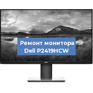 Замена конденсаторов на мониторе Dell P2419HCW в Челябинске